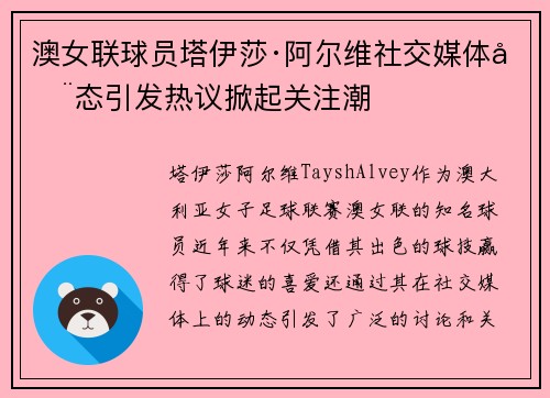 澳女联球员塔伊莎·阿尔维社交媒体动态引发热议掀起关注潮