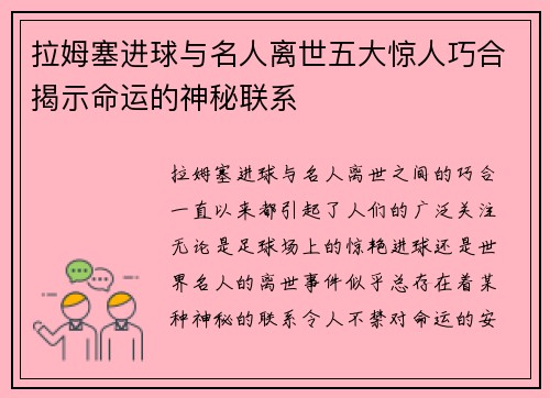 拉姆塞进球与名人离世五大惊人巧合揭示命运的神秘联系