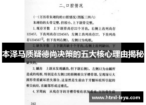 本泽马质疑德尚决策的五大核心理由揭秘