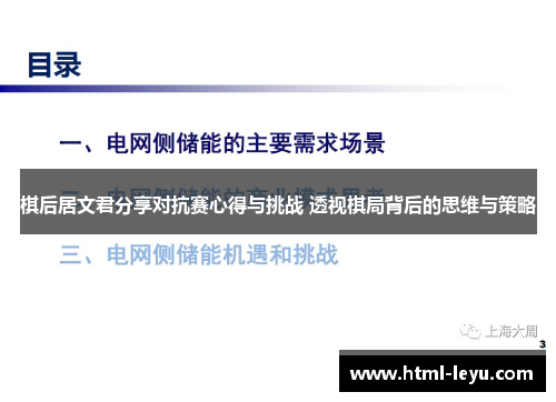 棋后居文君分享对抗赛心得与挑战 透视棋局背后的思维与策略