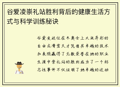 谷爱凌崇礼站胜利背后的健康生活方式与科学训练秘诀